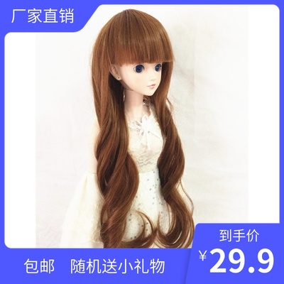 taobao agent BJD SD three four sixty -eight 3468 points Leaf loli 60 cm Qi Liu Hai grows up wavy rolling hair hairs