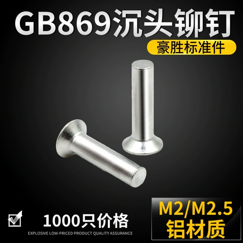 Gb869 алюминиевая карликовая головка заклепки заклепки заклепки 2*5/2*6/2,5*6 (1000)