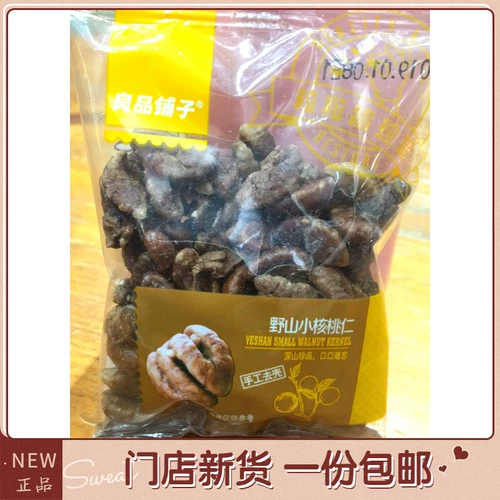 Liangpinpu Zishan Small Walnut Milk Fragrance 4 упаковки, около 100 г магазина Независимые маленькие сумки гайки ноль ноль