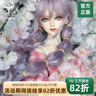 taobao agent Bjd doll free delivery TD/Tao Chen shemale uncle 68cm uncle Telesthesiadoll SW