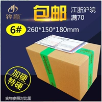 № 6 Carton New -Layer Five -Layer Courier Box Plus Hard Taobao Logistics Moving Package Carton Wholesale