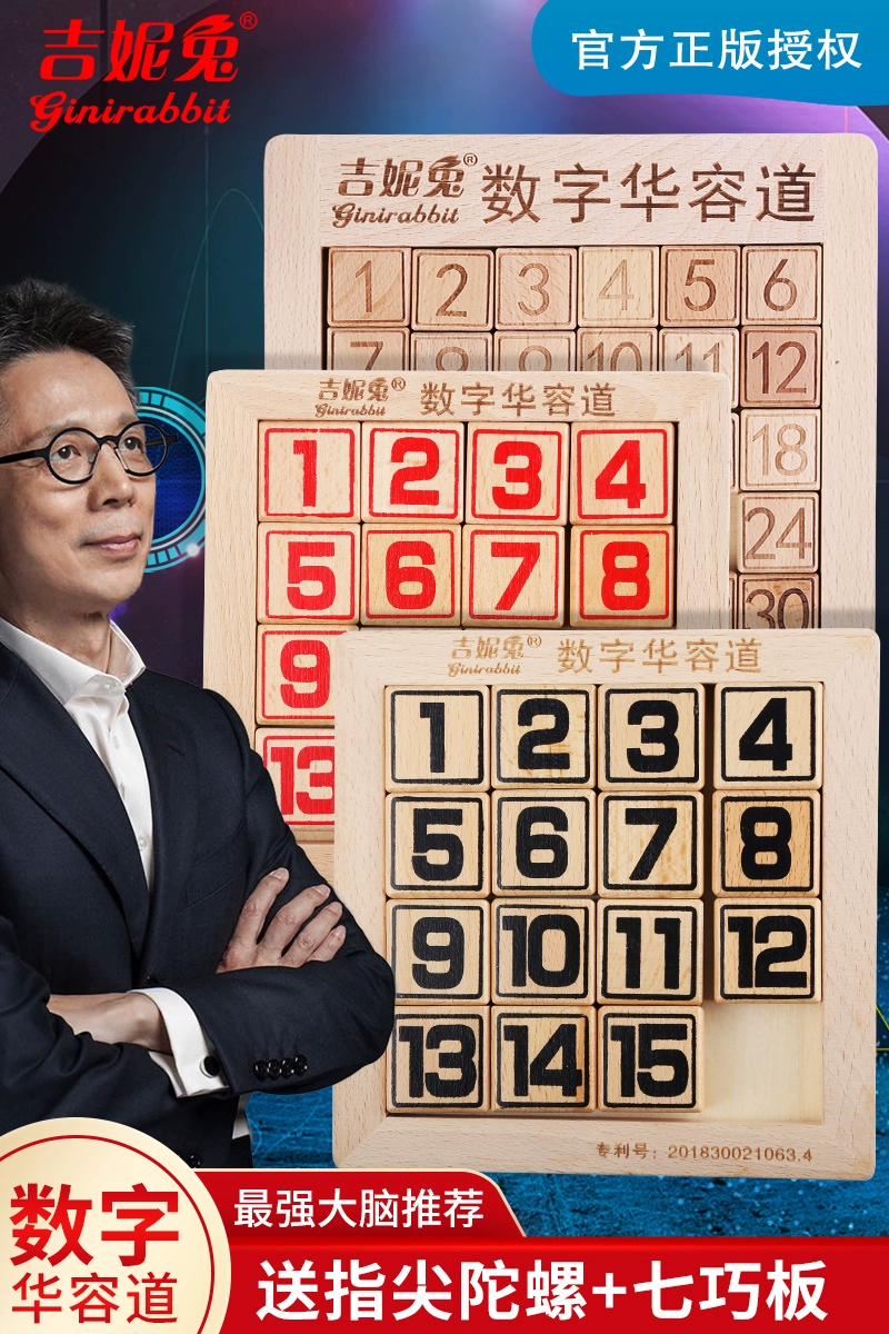 Bộ não mạnh nhất kỹ thuật số Huarong Tao câu đố người hâm mộ học sinh trượt câu đố câu đố trẻ em ba vương quốc đồ chơi - Đồ chơi IQ