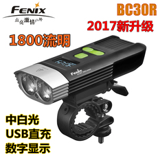 Фонарик 菲尼克斯fenix bc30r 2017版 双光源usb直充户外骑行灯 自行车灯