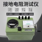 Máy đo điện trở đất Nam Kinh Jinchuan ZC29B-1/2 ZC-8 máy đo điện trở nối đất máy đo điện trở đất