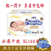 New Mummy Baby Yunrou tã khô tã máy tính bảng unisex XL160 so với xl108 nhiều tỉnh hơn - Tã / quần Lala / tã giấy