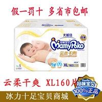New Mummy Baby Yunrou tã khô tã máy tính bảng unisex XL160 so với xl108 nhiều tỉnh hơn - Tã / quần Lala / tã giấy bỉm mama bear