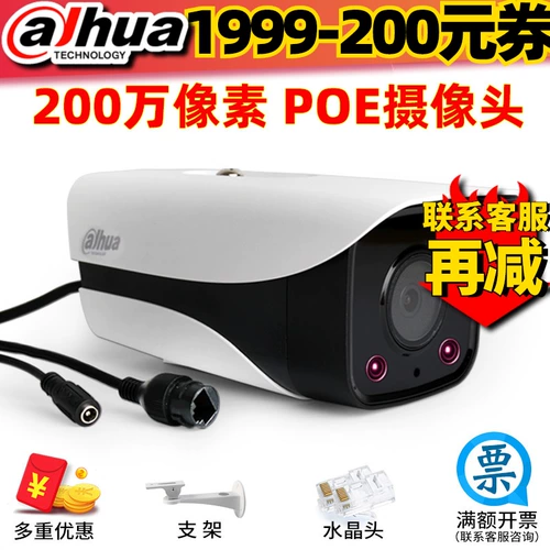 Dahua Camera 2 миллионов 1080p HD H265 Монитор POE сетевой кабель питания DH-IPC-HFW1230M-A