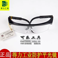Подлинный DL23901 защитные очки безопасность трудовые страховые очки промышленные очки Pingguang зеркало защитные продукты