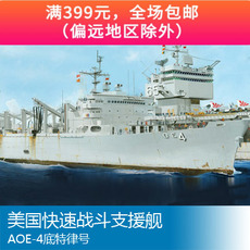 Корабль Трубач 1/700 США быстрый бой