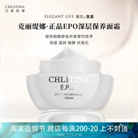 Chlitina, увлажняющий успокаивающий питательный крем