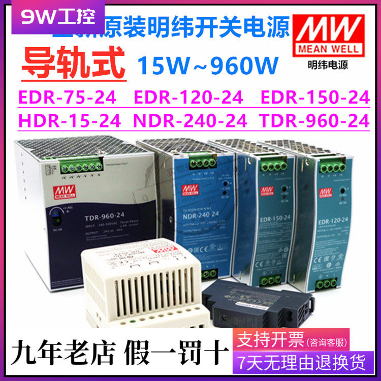 原装明纬开关电源HDR/EDR/NDR/TDR-15/60/75/120/150/240/960/-24-淘宝网