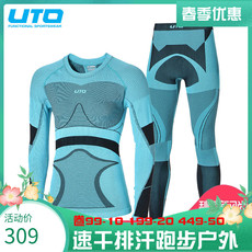комплект нижнего белья 悠途uto速干保暖跑步装备男女排汗登山冬季套装户外压缩 滑雪内衣