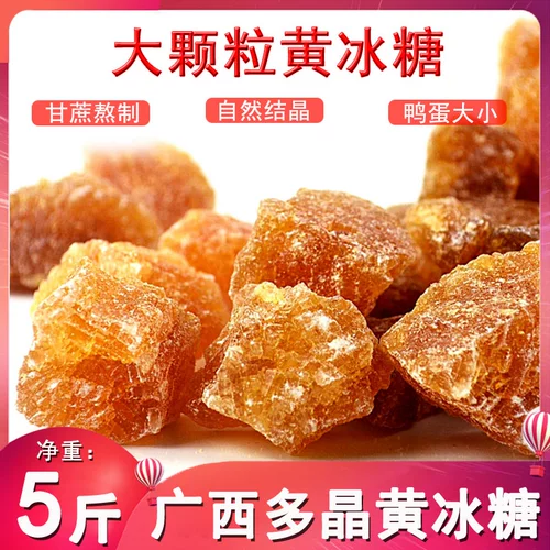 Guangxi Luoyuer Sugar маленький графический графический Huang Lao Bulk Home Fragrance 5 фунтов Большой изготовление из -за рамки сахар сахар сахароза Бесплатная доставка
