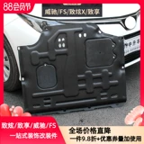 Подходит для Toyota Vios FS, чтобы насладиться специальным укрытием нижней защитной плат