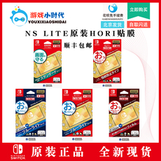 switch主机贴膜 hori原装 switch lite高清贴膜ns屏幕保护膜9h硬化膜抗蓝光防指纹