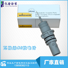 Оборудование для нанесения покрытия 瓦格纳静电喷枪配件c3放电针电极座电极针导电座枪头粉末喷涂配件