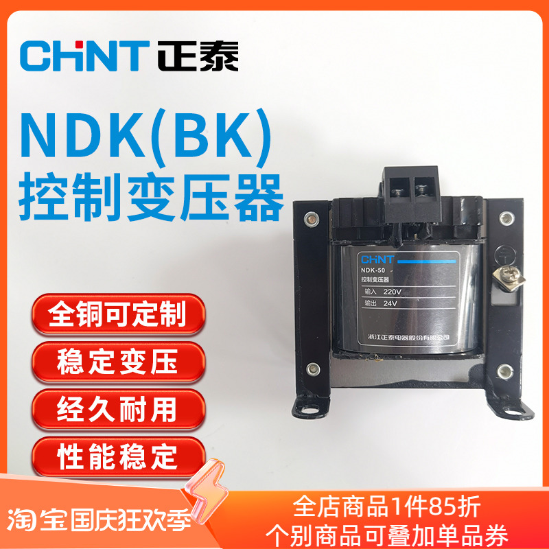 biến thế 12v Máy biến áp điều khiển Chint NDK BK-50VA100 380V ra 220 ra 2 ra 12V24V36V cách ly công thức của máy biến áp biến áp nguồn