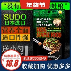 Насекомое питания рептилий/мин 日本原装进口sudo黄金角蛙粮角蛙饲养粮宠物食物饲料活体蛙粮