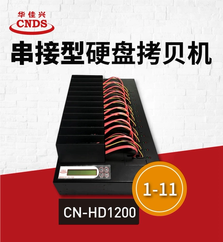 Huajiaxing CN-HD1200 Высокоскоростная промышленная твердотельная копия твердого диска машина Msata M.2 SSD Copy Machine