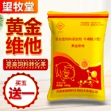 Звери Ванмутана Золотой Виктории, птицеводная птица многомерная многомерная многомерная композитная витаминовая порошок свиная свиная пищевая скорость рост скорости питания рост