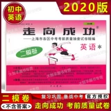 В 2020 году вторая модель муниципального вступительного экзамена Шанхайского вступительного экзамена Две модели: английский, Шанхай, Шанхай, округа и округа.