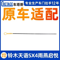 que thăm nhớt ô tô Thích nghi Suzuki Tianyu SX4 Swallow Kaiyue Machine Foot Foot Ruki Wicker Quy tắc quan sát Quy tắc quan sát để phát hiện các phụ kiện mực dầu que thăm dầu ô tô