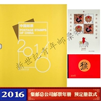 Филателическая корпорация 2016 год. Год года Книга Год обезьяна Полный билет+маленький Zhang+Monkey Small Ticket+Gift Version