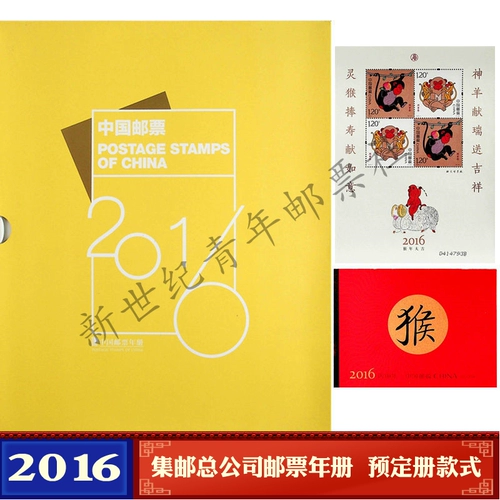 Филателическая корпорация 2016 год. Год года Книга Год обезьяна Полный билет+маленький Zhang+Monkey Small Ticket+Gift Version