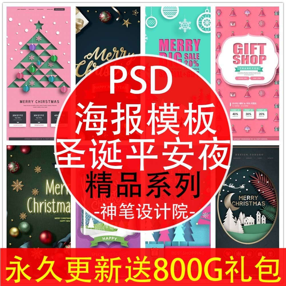 s2298精品圣诞节ps海报模板剪纸风平安夜雪人国外设计PSD设计素材