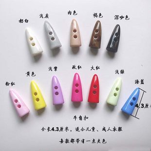 【カーフホーンボタン】樹脂ホーンボタン/子供大人ウール洋服ボタン/コートボタン 長さ4.3cm