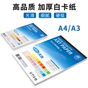 Yuanhao giấy trắng A4A3 bìa cứng hướng dẫn sử dụng DIY trẻ em dày 240g315g giấy bìa giấy bìa giấy cứng - Giấy văn phòng