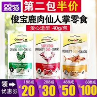 Đức Jun Bao Gimcat Jun Bao Tuna Cá Pumpkin Venison Cactus Cat Snacks Cat Snacks 40g thức ăn ướt cho mèo