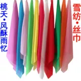 Специальные предложения танца исполнили квадратный шарф на северо -восток Jiazhou Yangge Dance Silk Scarf Ветер и дождь напоминает о реквизитах вращающегося шарфа персика
