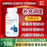 Витамин D большое содержание VD3 ортопрестанно метанол US GNC беременность Amh Low Tire Stop 2000fiu Immune 25ug