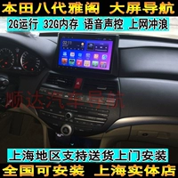 Shuoda Honda 08 09 10 11 12 13 tám thế hệ của Accord Andrew điều hướng màn hình lớn 8 thế hệ Accord Navigator - GPS Navigator và các bộ phận định vị xe oto