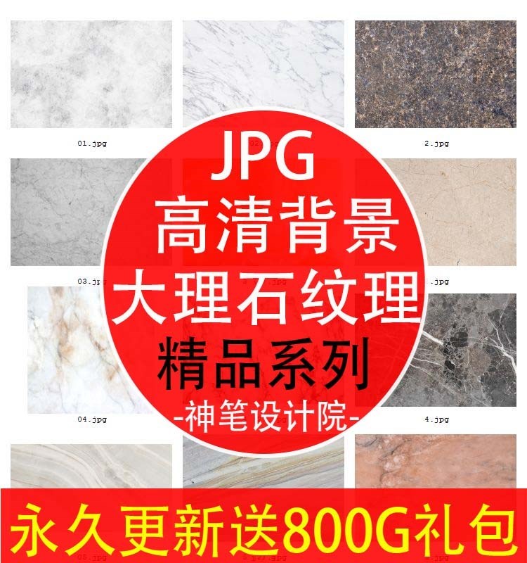 JPG高清背景大图 99张大理石纹理图片卡片海报PS制作平面设计素材