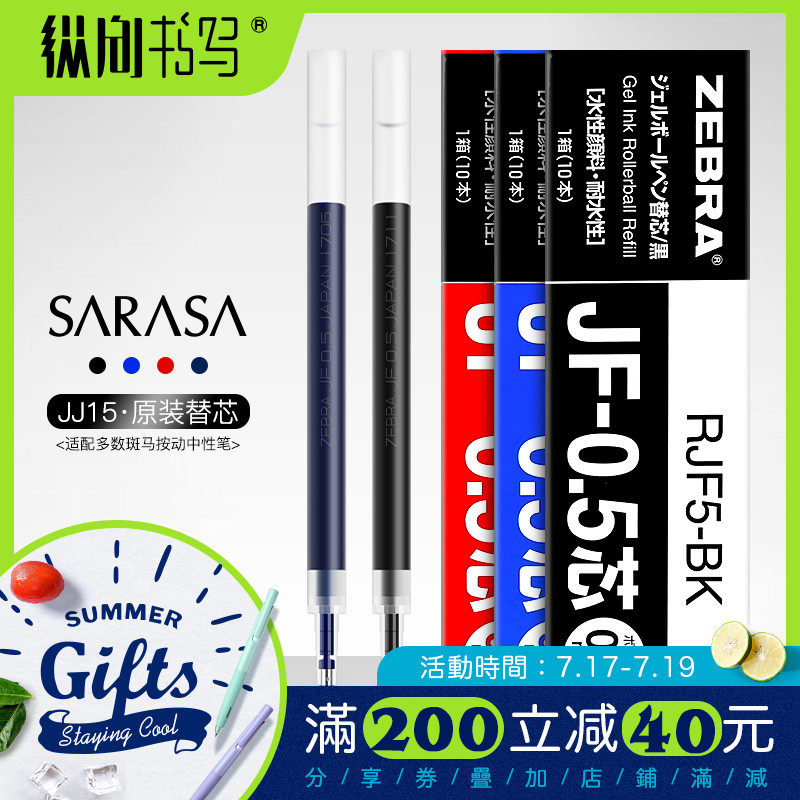 수직 쓰기 얼룩말 얼룩말 ZEBRA JJ15 중성 펜 JF 펜 코어 0.5 블랙 프레스 펜 총알에 쓰기 코어
