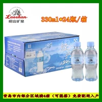 Qingdao Laoshan Mineral Water Classic 1905 Drink Water 330 мл*24/Box Group Покупка автомобилей доставка