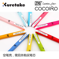 Kuretake Wu Zhu | Cocoiro с красивой текстовой ручкой и пустой ручкой может быть сопоставлен