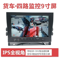 9 -INCH HD HD IPS Truck 4 Мониторинг Просмотр Просмотр Просмотр Просмотр видео специальное дисплей дисплей дисплей.
