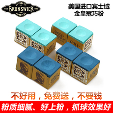 Мел для кия 美国原装进口brunswick宾士域巧克粉台球杆金皇冠枪粉擦粉用品