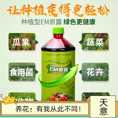 Агент по улучшению почвы бактерии ферментированный рыбный белок жир жировой бог -willdon em orchids em бактерий цветочные садоводство и мясистый