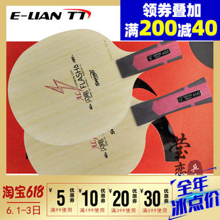 【英聯】Sword FLASH ライトニング新素材ボール 40+ ALC カーボン卓球ラケット底板
