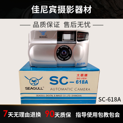 Новая чайка Seagull SC-618A Большой глаз пленка для камеры камера дурака камера Шагка для новичка введение