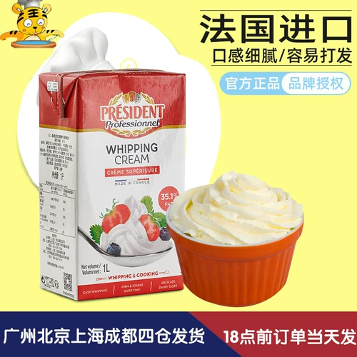 Расслабление президента 1L Животный пирог Притворяется материал Dancium Cream Home Коммерческий французский импортированный выпечка ингредиентов