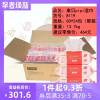 Вся коробка из кангбейского детского мягкого влажного полотенца Pipi Fart Special Baby Family 80 штук*24 упаковки
