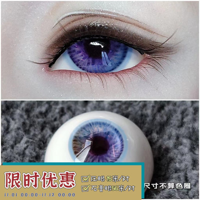 taobao agent BJD gypsum eye borrowing resin eye pupil blue purple/2 pairs of free shipping/12141618mmlitalWorld