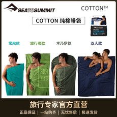Спальный мешок seatosummit 双人隔脏睡胆旅行宾馆便携防过敏裸睡纯棉情侣睡袋