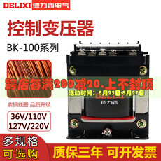 Электронный трансформатор Delixi БК-100ва трансформатор 380V
