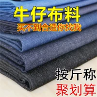 Catty bông rag đầu quần denim mỏng đàn hồi vải quilting giải phóng mặt bằng đầu denim dày - Vải vải tự làm vải may quần áo